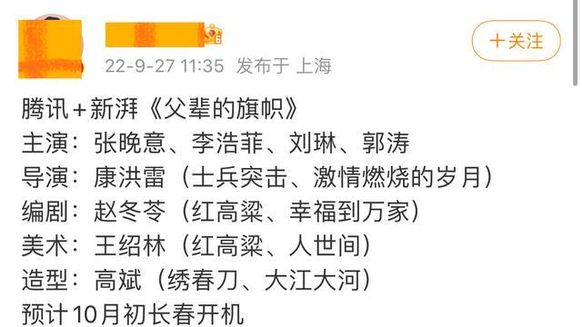 李浩菲|网传李浩菲新剧将开机，搭档张晚意，制作班底才是亮点