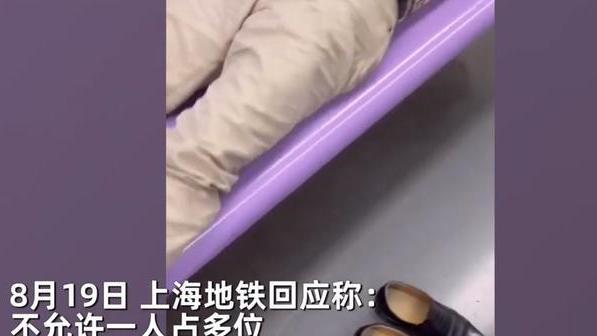 大快人心！男子上海地铁霸座脱鞋横躺，被乘客拎鞋下车扔进垃圾桶