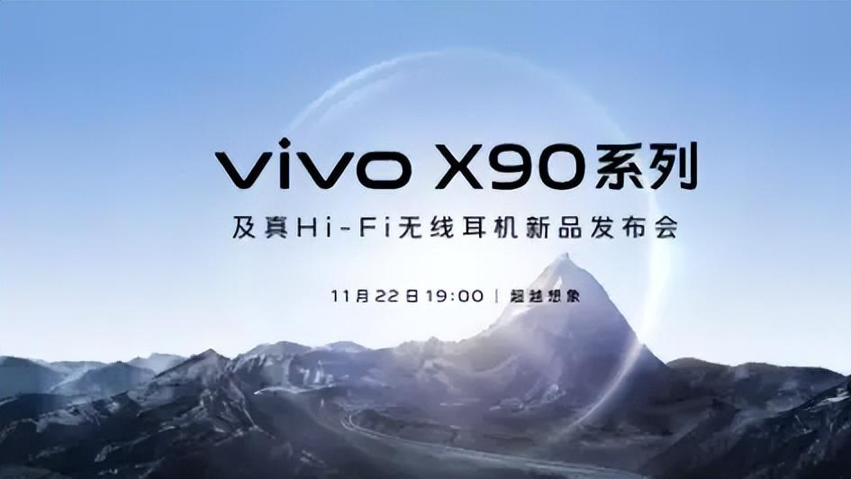 vivo x|贾净东公布vivoX90系列世界杯产品图，价格飙升六千块