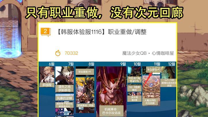 地下城与勇士|DNF：韩服11.16内容曝光！3个职业得到重做，忍者成为最大赢家