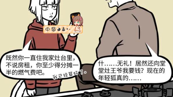 非人哉|非人哉：九月怒怼灶王爷？谁给的她这份勇气呢？