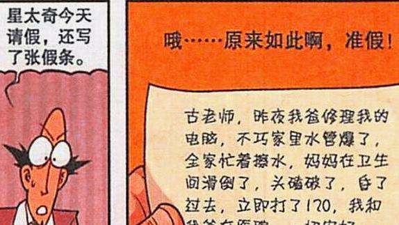 阿星|同样是请假，阿星如愿以偿，奋豆却被拒绝，老古：你太让我失望了