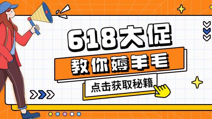 京东|618大促，平台优惠如何领取