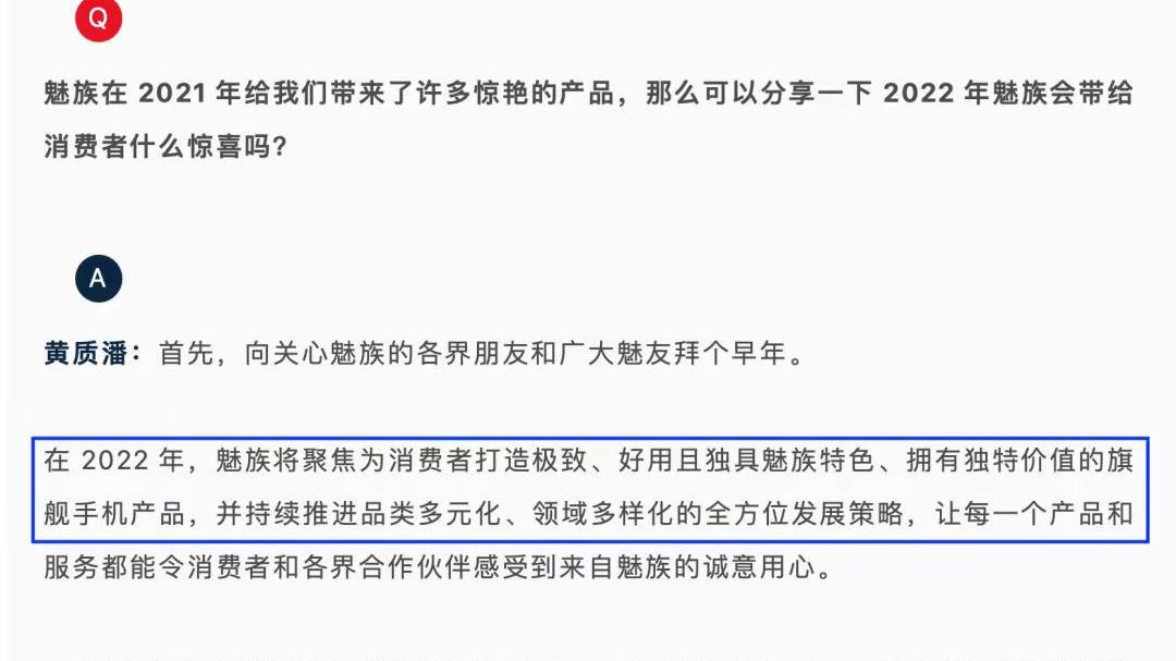 魅族|魅族CEO预热2022旗舰新品，魅族19或配备骁龙8 gen 1和白色面板