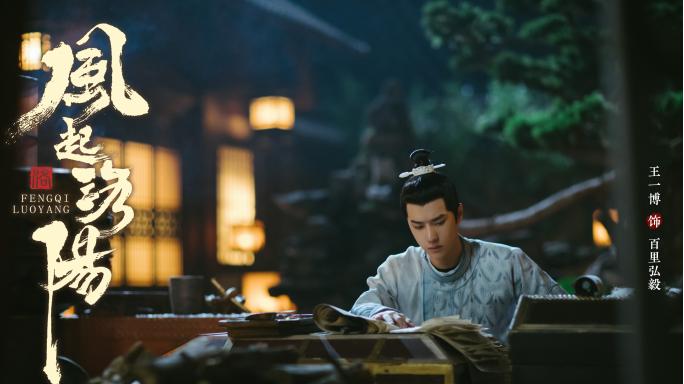 风起洛阳|《风起洛阳》，我觉得，百里延和百里弘毅的性格都很好