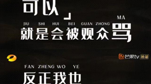 许知远|王心凌组突然被骂上热搜，到底谁是综艺刺客？