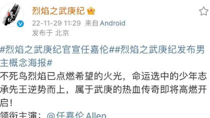 李一桐|李一桐愤怒弃演《武庚纪》，于正等业内发文力挺，男主任嘉伦被骂