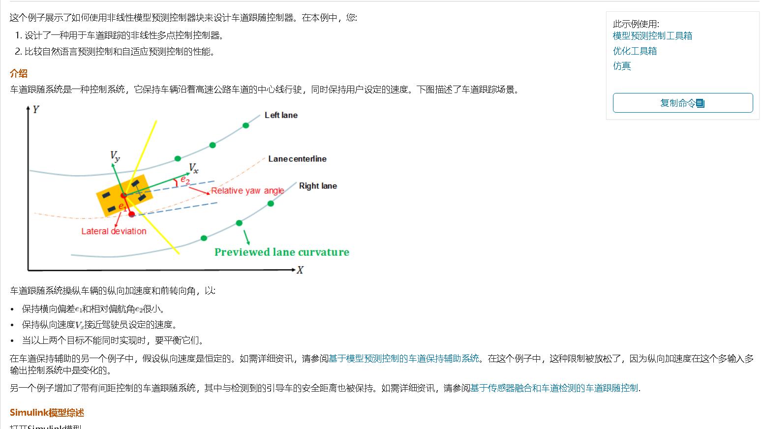 wb战队|使用非线性MPC进行路线跟踪例子