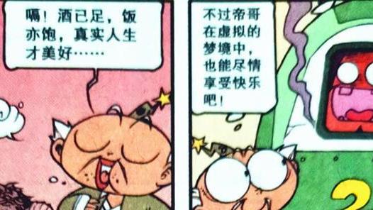 漫画|帝哥“乡村老汉”与妖王“喜结连理”，婚后“带娃看家”甜蜜幸福