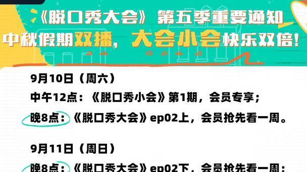 脱口秀大会5|《脱口秀大会5》假期双播，突围赛迎来激励争夺，谁会脱颖而出？