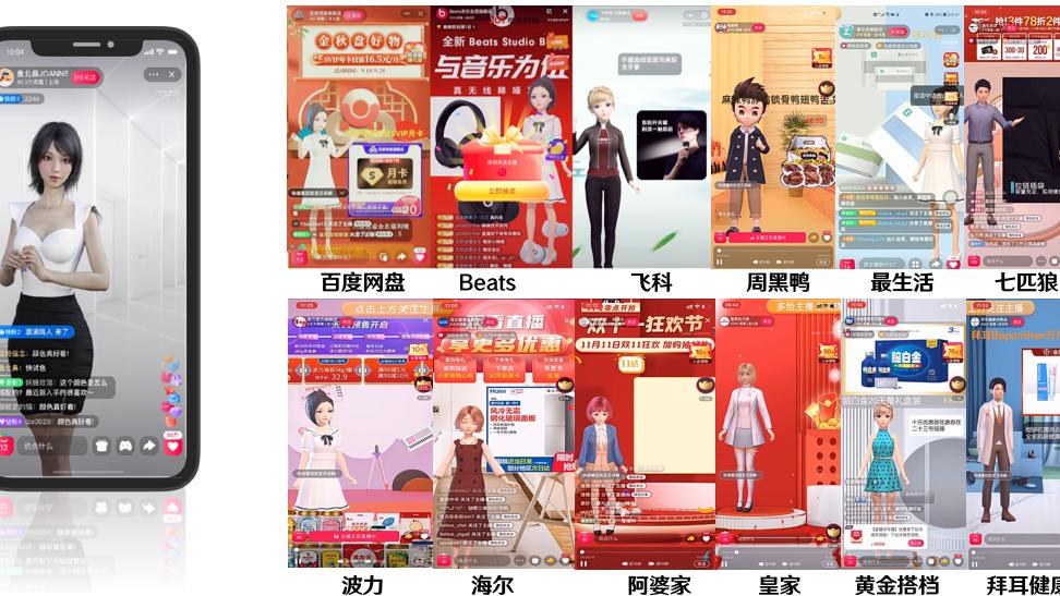 珠海|花脸AI虚拟直播成功入围虎啸奖终审