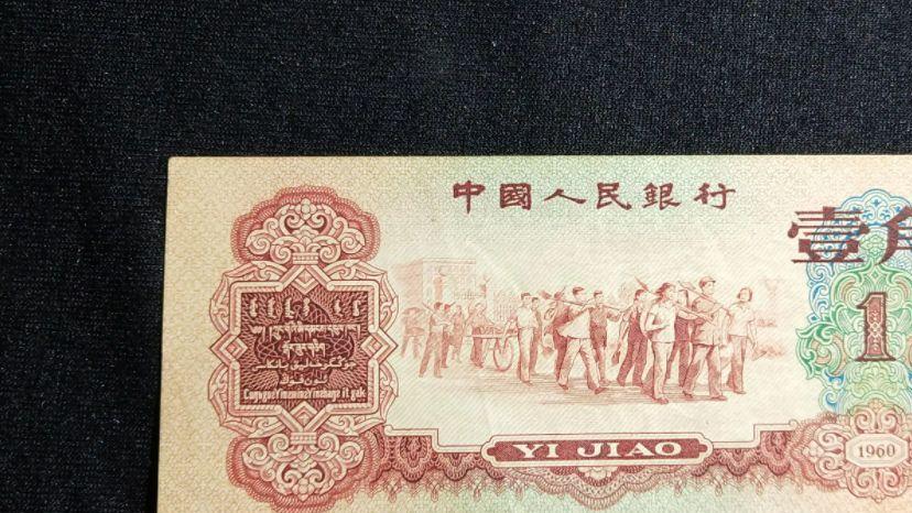 |1973年的10元纸币，能值12万，你有吗？