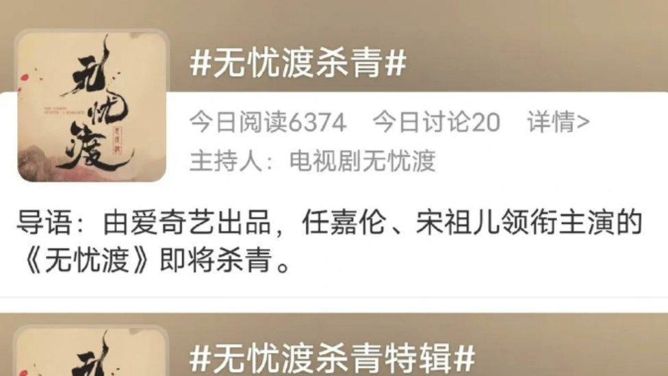 杀青|无忧渡即将杀青，官方一连主持3个话题，任嘉伦杀青小作文快来了