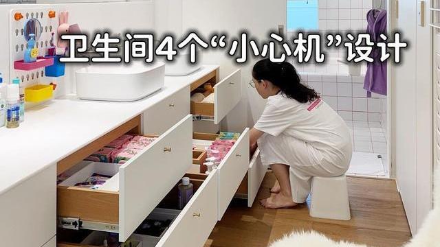 不是让你花钱，这4个卫生间装修小心机，解决生活痛点真的靠谱