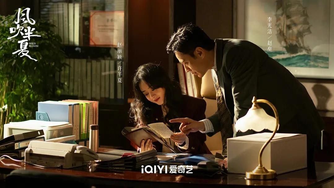 野蛮生长|《风吹半夏》直播关注度持续增长，业内人士力赞，陈腾跃实名推荐