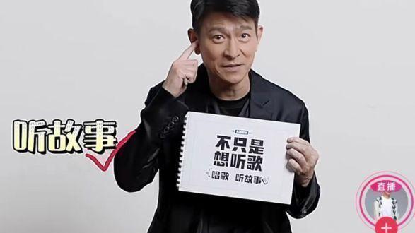 刘德华|刘德华举办线上演唱，开播24分钟上亿人观看，林子祥梁咏琪送祝福
