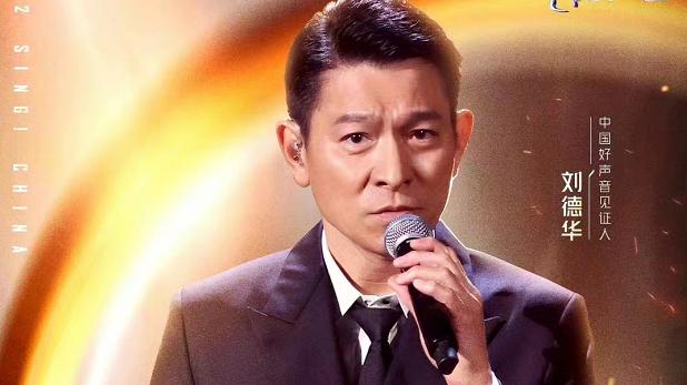 中国好声音：刘德华将为总决赛冠军颁奖，演唱《中国人》等三首歌