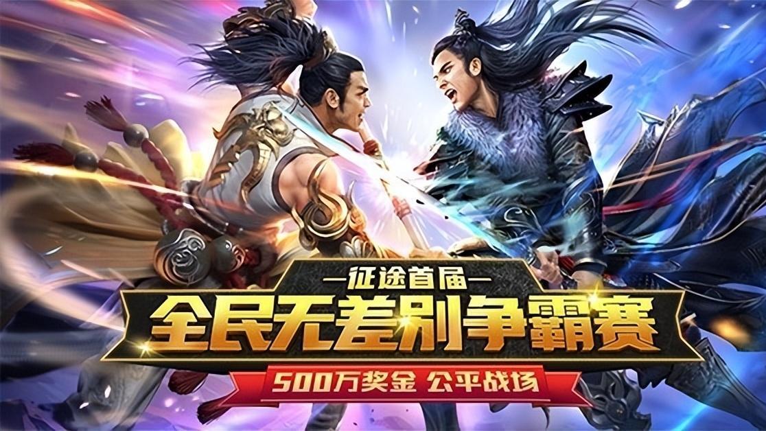 光芒|《征途2》全民无差别淘汰赛之职业灵魂搭配
