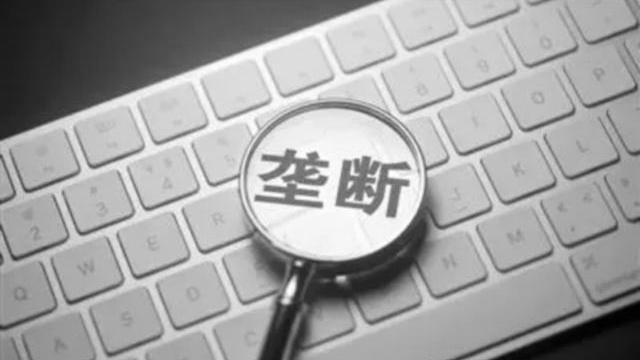 阿里巴巴|182亿后，监管部门再次对阿里出手，人民日报说对了