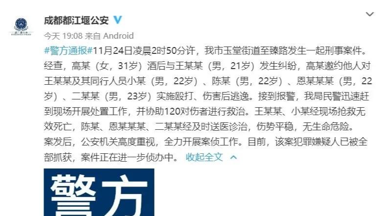 女子酒后与人纠纷，邀约同伴施暴对方，造成2死3伤！