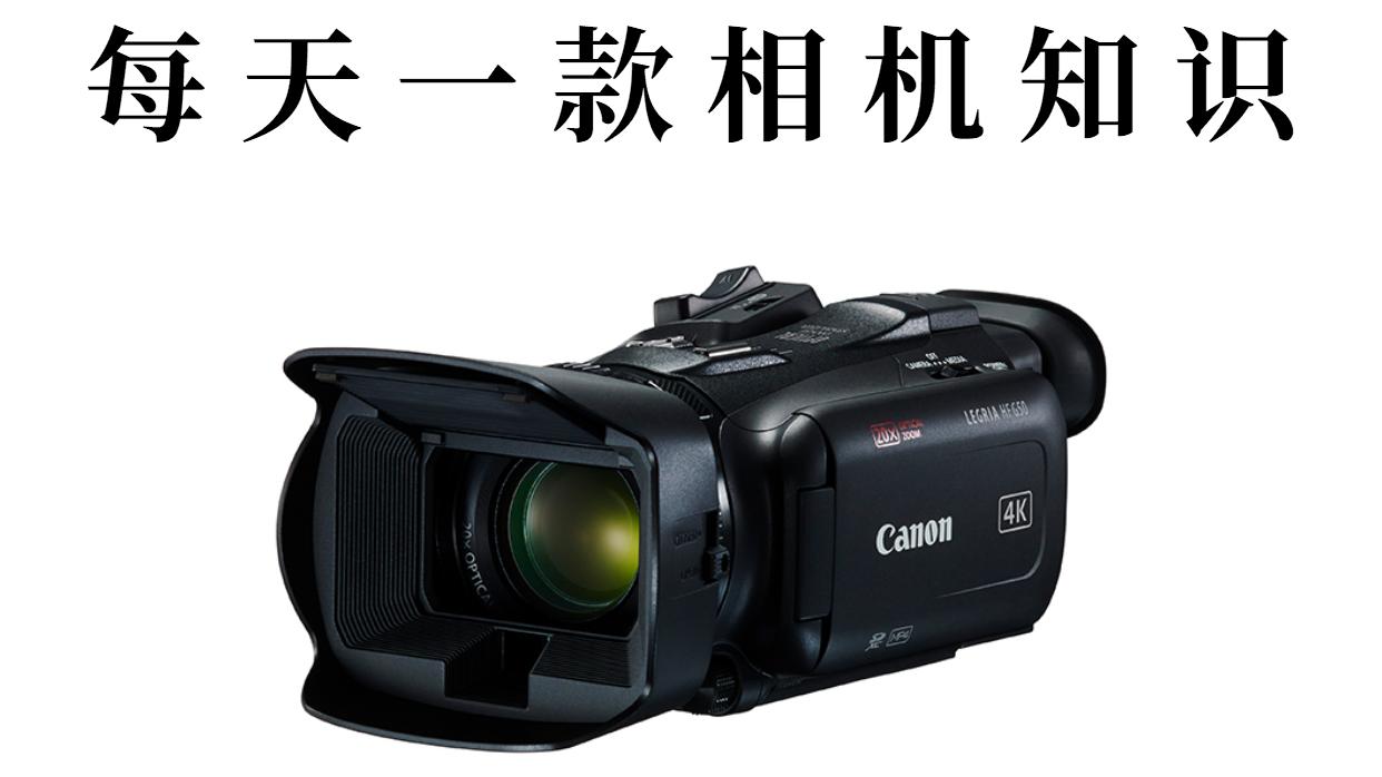 相机|每天一款相机知识——LEGRIA HF G50