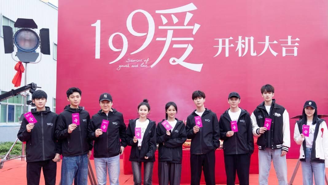 杀青|杨紫《199爱》开机，讲小伙伴经历分离和重逢之后重拾初心的故事