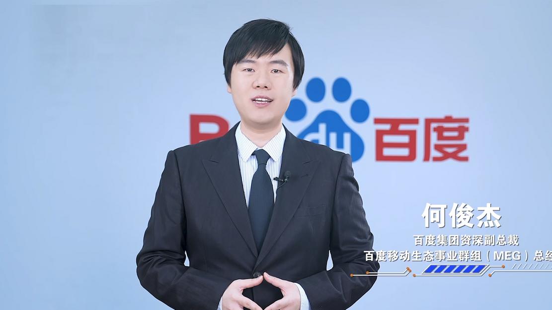 爱奇艺|百度何俊杰：创新既要攀珠峰又要接地气，还要打持久战