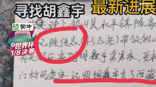 胡鑫宇妈妈呼唤儿子归来，村支书要求家属签字证实胡鑫宇去了西藏