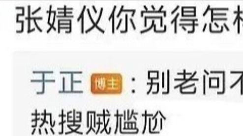 白鹿|于正不认识张婧仪遭吐槽！到底是新人粉丝膨胀？还是于正蹭热度？