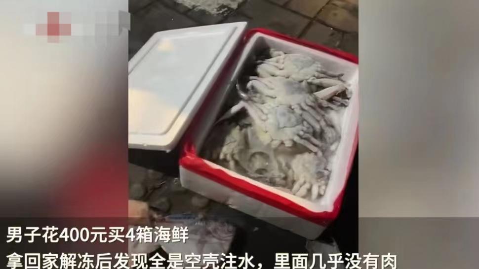 江苏淮安，男子花400元买4箱海鲜，回家后发现是壳子注水做成，全部没有肉