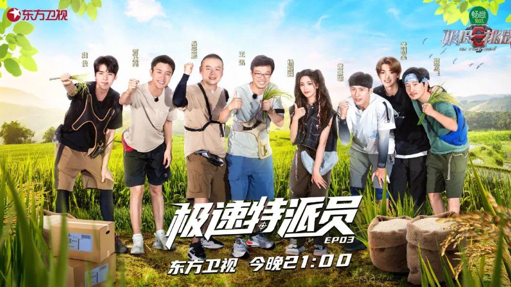 《极限挑战》第八季 破题综艺的“新时代中国故事表达”