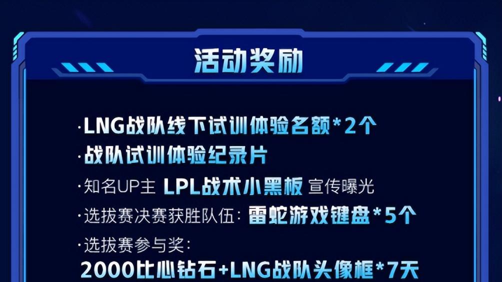 lng|面对面见大主播？LNG携手比心开启青训招募，打职业的机会来了！