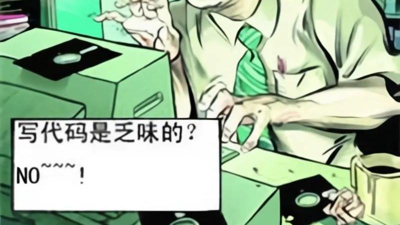 侵权|是时候打破代沟了，程序员眼中的自己是这样的！