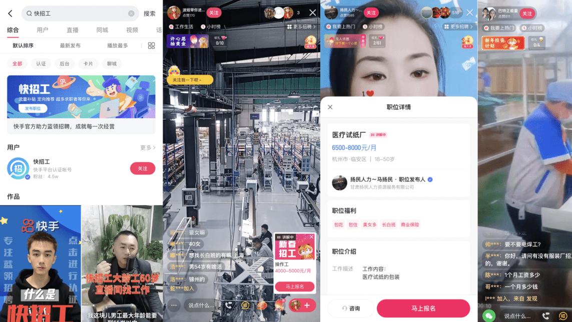 应届生|2.5亿人上快手找工作，成功牵手全看“颜值”