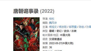 唐朝诡事录|《唐朝诡事录》豆瓣评分7.6, 2022年经典古装探案悬疑剧