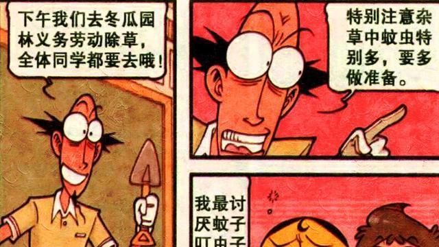 漫画|奋豆变身“蚊帐公主”埋头苦干，奋豆：这才能体现本尊的高贵！