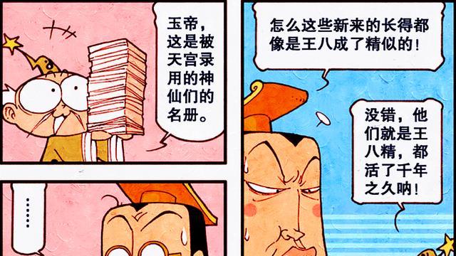 漫画|天庭又来“新成员”，太白暗自窃喜，降龙伏虎却只能流落街头！