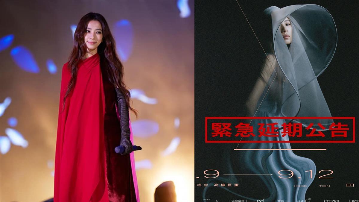 田馥甄|演唱会突喊卡！田馥甄脸书遭灌爆，歌迷：开玩笑吗？
