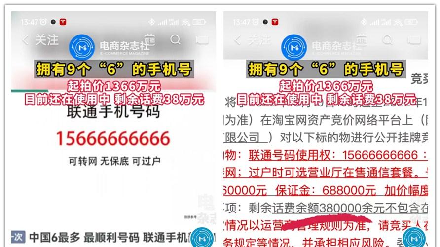 中国联通|这个联通手机号开价一千多万，光话费余额就有38万！