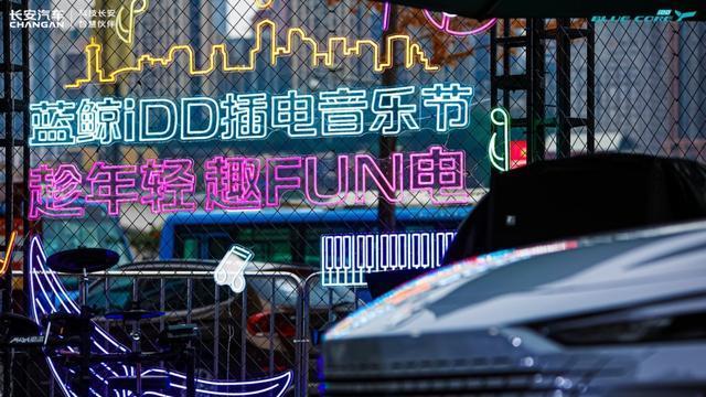 蓝鲸iDD开启“趁年轻趣Fun电”主题插电音乐节