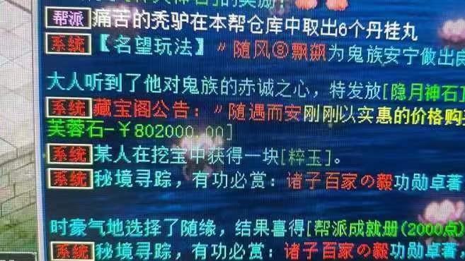 大话西游2：藏宝阁出手一块芙蓉石引众人围观！背后金主让人迷惑