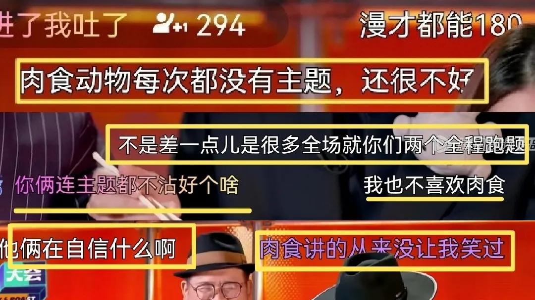 王建国|《脱口秀大会5》主题赛，2人晋级引热议，弹幕评论两极分化