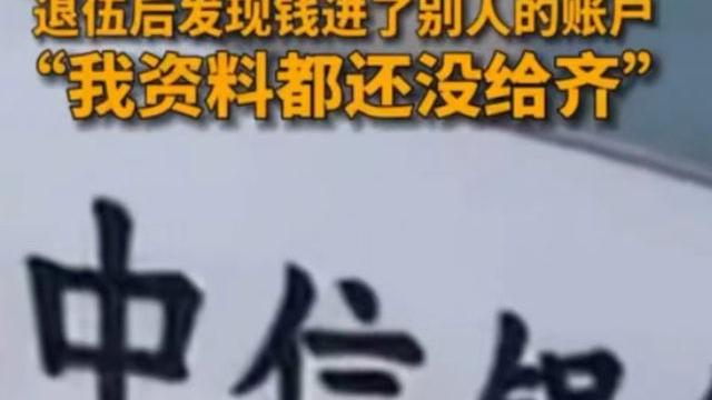 退伍军人“被贷款”100万，签名是银行伪造，钱进了陌生人口袋