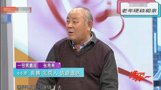东北52岁大妈相亲，要求男子在北京有房月入两万，男嘉宾：成功男士谁能要她？