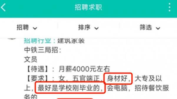 文员|“中铁三局”是什么梗？招个端茶递水的文员，都得要身材好的美女