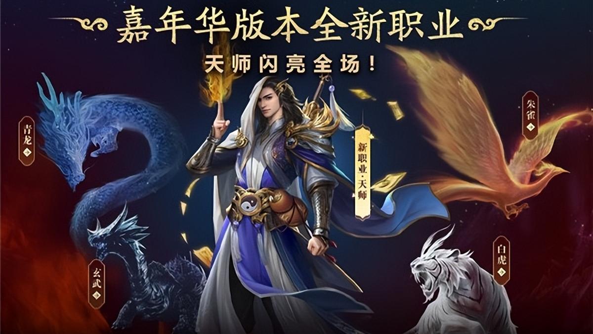 唐艺昕|《征途2》2022嘉年华资料片推出新职业 首个多面手“天师”上线