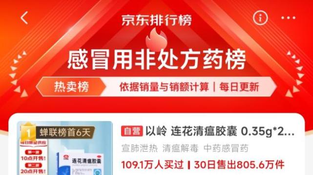 美团|连花清瘟火啦！美团和京东都认怂了！