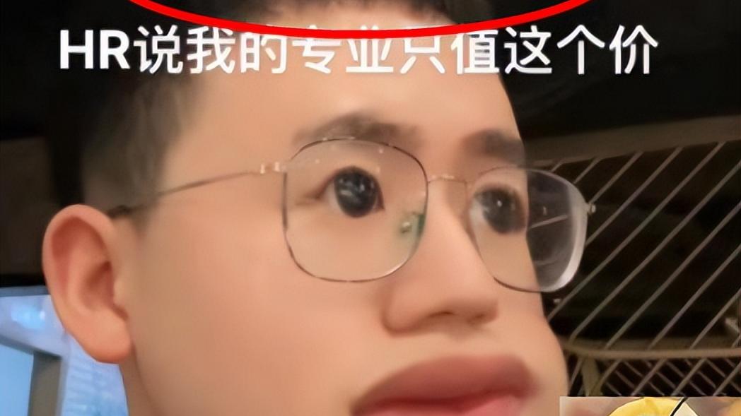 大学生|985毕业生求职辛酸史，到手工资才3800多，还被HR嘲讽就值这个价
