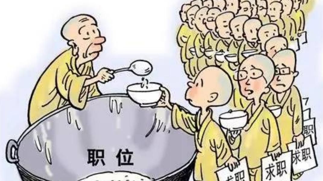 求职|找工作太难，不知道干什么，怎么办？