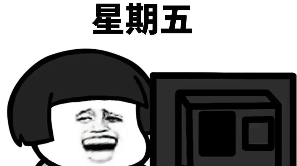我们为何讨厌星期一